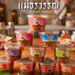 น้ำพริก แม่อรวรรณ